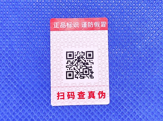 光變防偽標簽的出現，這些行業有福了!