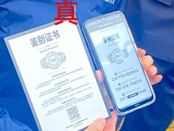 防偽證書頻頻“翻車”，如何才能不被造假。