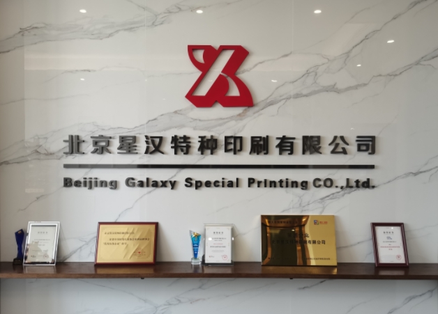 防偽標(biāo)簽廠家大揭秘！星漢印刷憑什么脫穎而出？